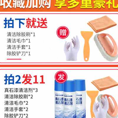 真石漆清洁剂外墙涂料去除仿石漆石头清理汽车清洗乳胶漆清除家用