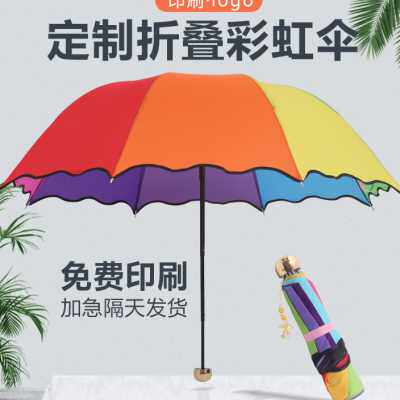 广告伞雨伞定制logo防晒伞折叠伞七色彩虹伞定做礼品伞印刷字图案