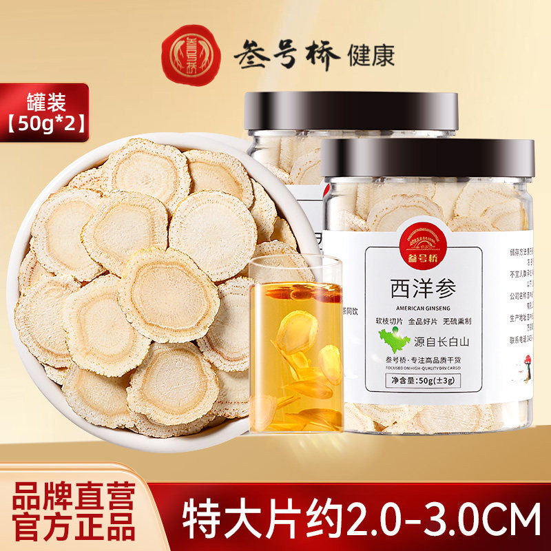 西洋参片2-3CM超大片花旗参切片
