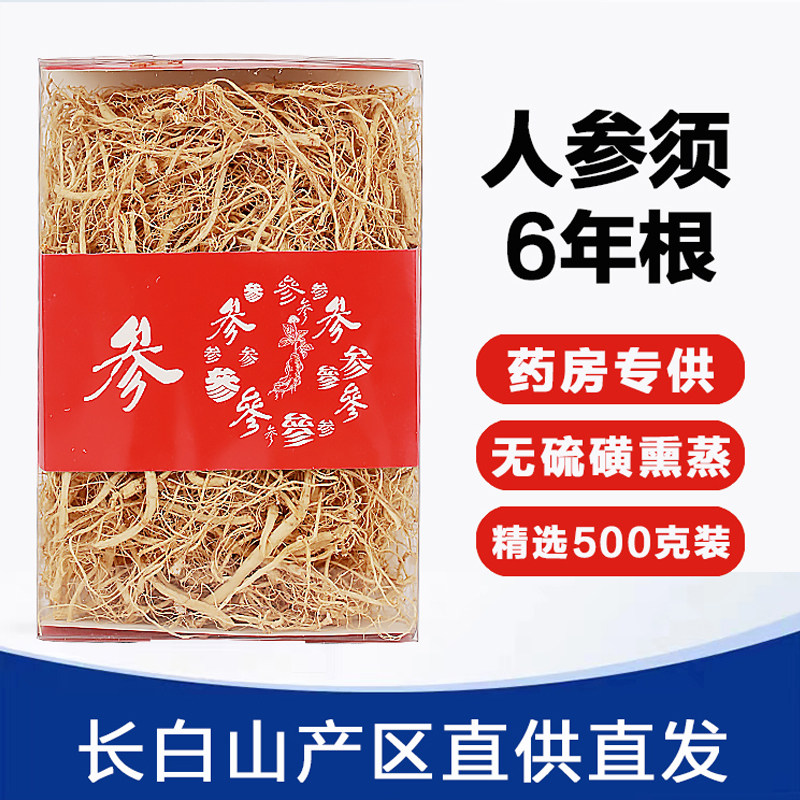 人参须500g特级长白山人参中药材野山参正品参须根人叁须白参须