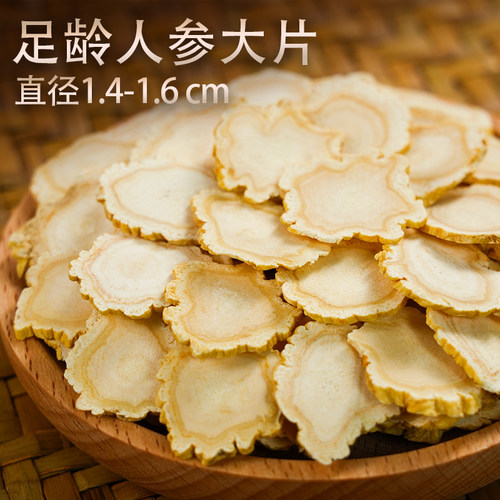 叁号桥长白山人参大片250克特级