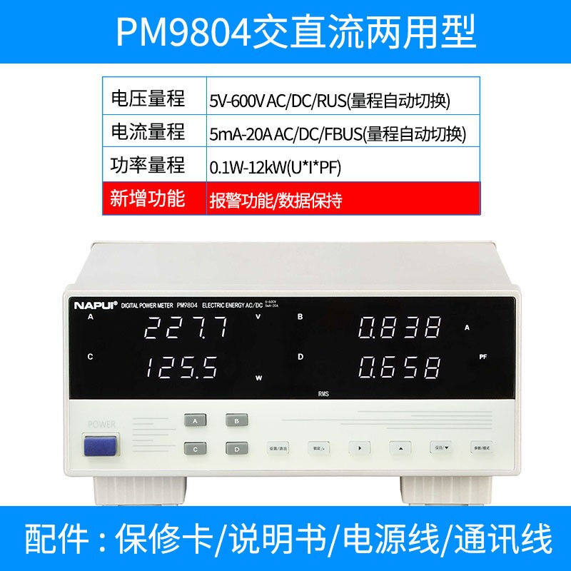 NAPUI/纳普科技PM9800数字功率计电参数测量仪智能电量测试仪9801