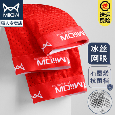 猫人正品本命年男士裆透气内裤