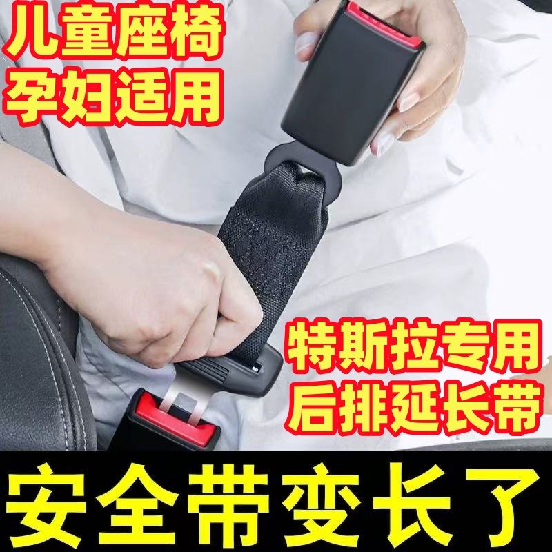 汽车安全插带卡口带延长器固定特斯拉modely/3接头延长带儿童座椅