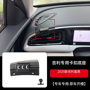 吉利星愿方向盘左侧车载手机支架专用导航架出风口固定车内装饰品