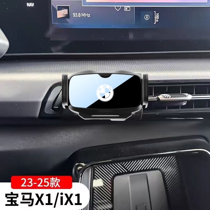 适用于23-25宝马X1iX1手机支架