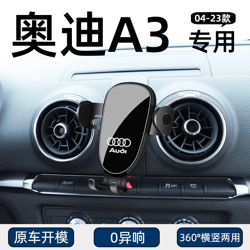 适用于04-23款奥迪A3手机
