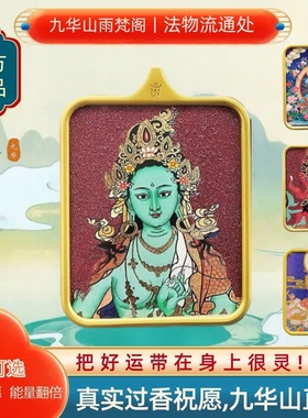 九华山绿度母藏式唐卡佛牌