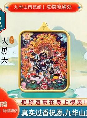 九华山黑财神（大黑天）唐卡