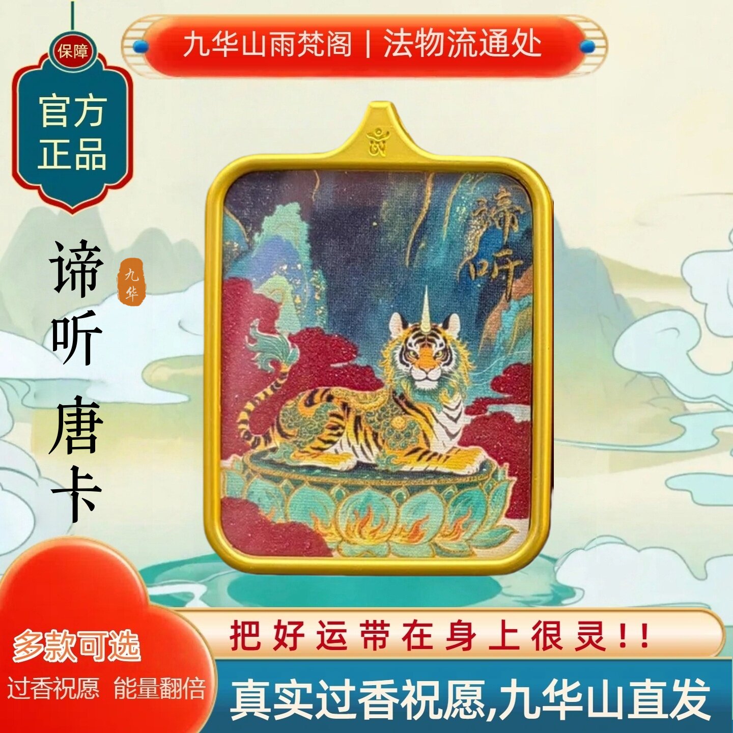 九华山朱砂谛听唐卡随身佛牌