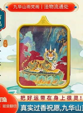 九华山朱砂谛听唐卡随身佛牌