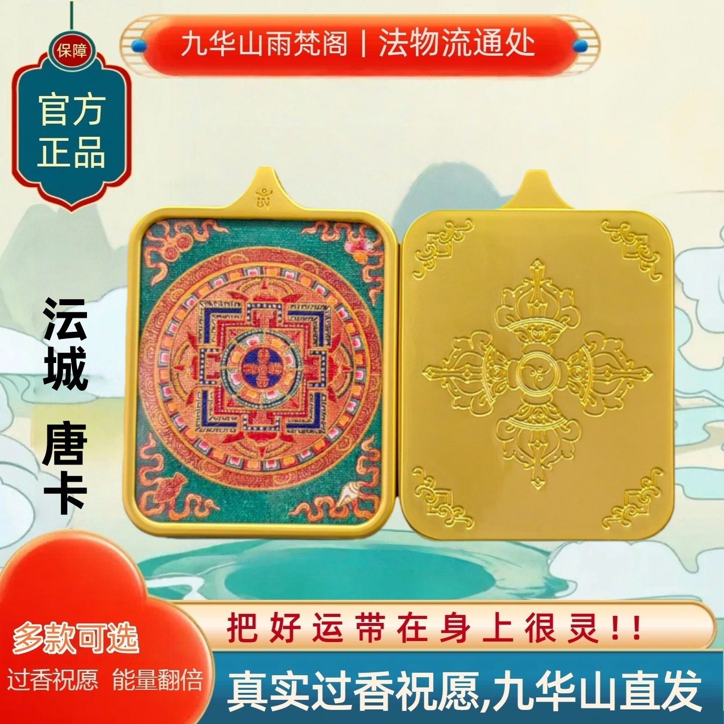 九华山坛城手绘唐卡吊坠