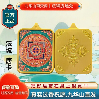 九华山坛城手绘唐卡吊坠