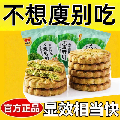 全麦饼干0脂无糖减肥专用0卡0反式脂肪酸非油炸大麦若叶青汁饼干粗粮营养膳食纤维健身轻食代餐中老年孕妇学生早餐糕点健康食品
