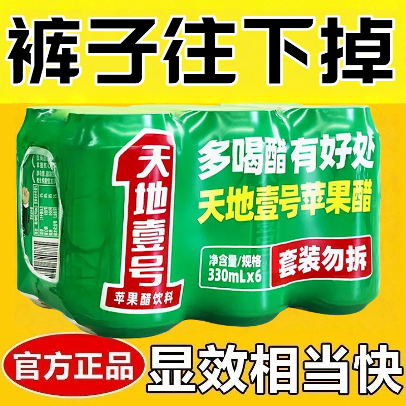 减肥可以喝的饮料气泡水0糖0脂0卡无添加剂苹果醋330ml*6罐/组酸爽解腻夏季冷藏口感更佳低负担轻食网红女神大餐救星休闲健康饮品