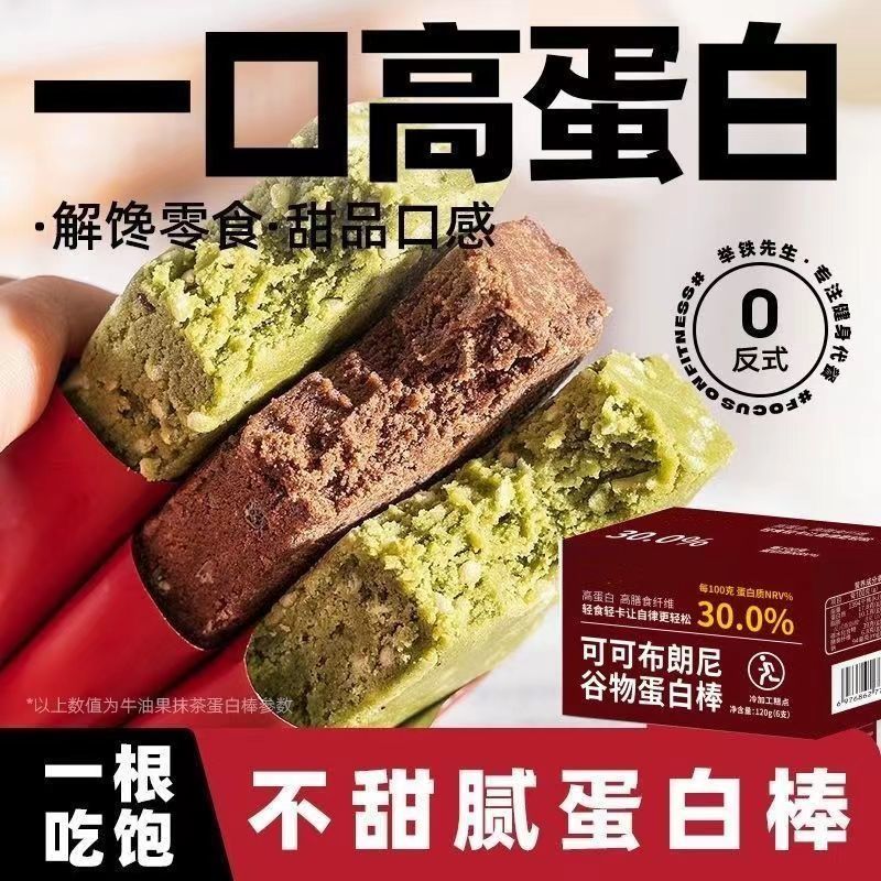 低卡零食蛋白棒减脂͌0热量代餐主食低脂͌饱腹牛油果可可高蛋白