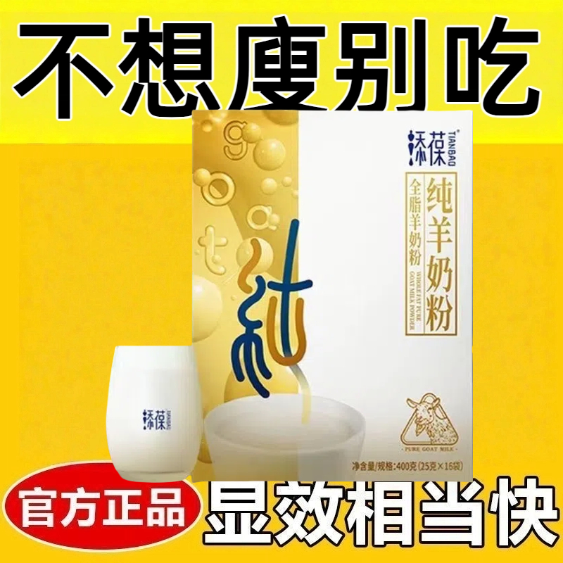 全营养代餐粉低脂低卡无糖适合减脂期代餐食物纯羊奶粉学生早餐中老年女士礼盒装营养高蛋白低负担休闲健身轻食自律高钙冲饮低负担