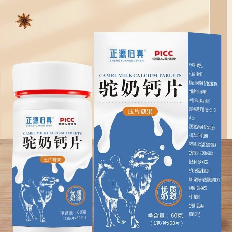 适合期的食物健康青少年中老年钙片补钙压片咀嚼片糖果轻食