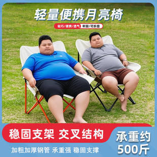 户外折叠椅承重500斤加厚大号便携式月亮椅子露营强固躺式椅两用