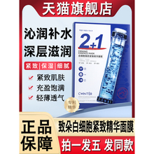 抗官方旗舰店正品 牌衰老 致朵白细胞臻颜紧致精华面膜抗皱补水保湿