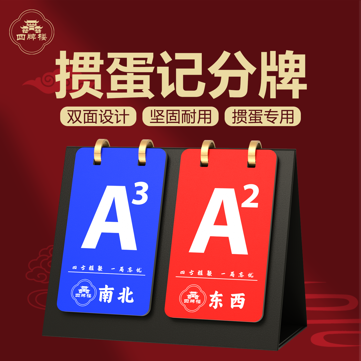 掼蛋记分牌比赛专用计分器扑克记分器打掼蛋计分牌记牌器全套工具