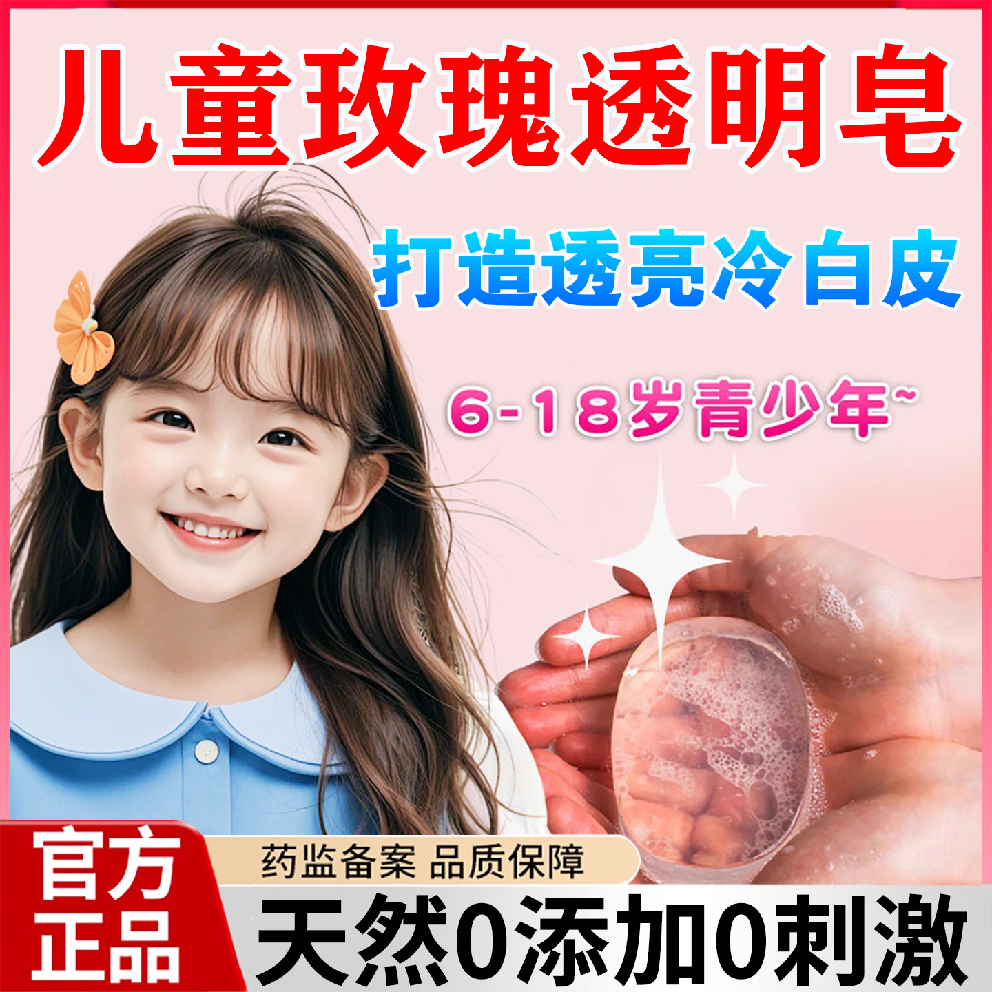 儿童玫瑰透明水晶美白香皂洗澡青少年皂洗脸手工皂正品官方品牌