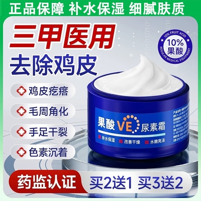 果酸ve尿素霜维e医用去鸡皮身体乳软膏护手霜止痒保湿去角质正品