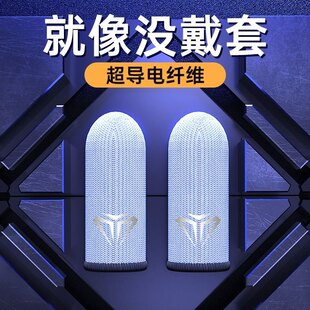 新款电竞游戏指套吃鸡手指套玻银纤维冰丝手套电竞透气防汗滑指套