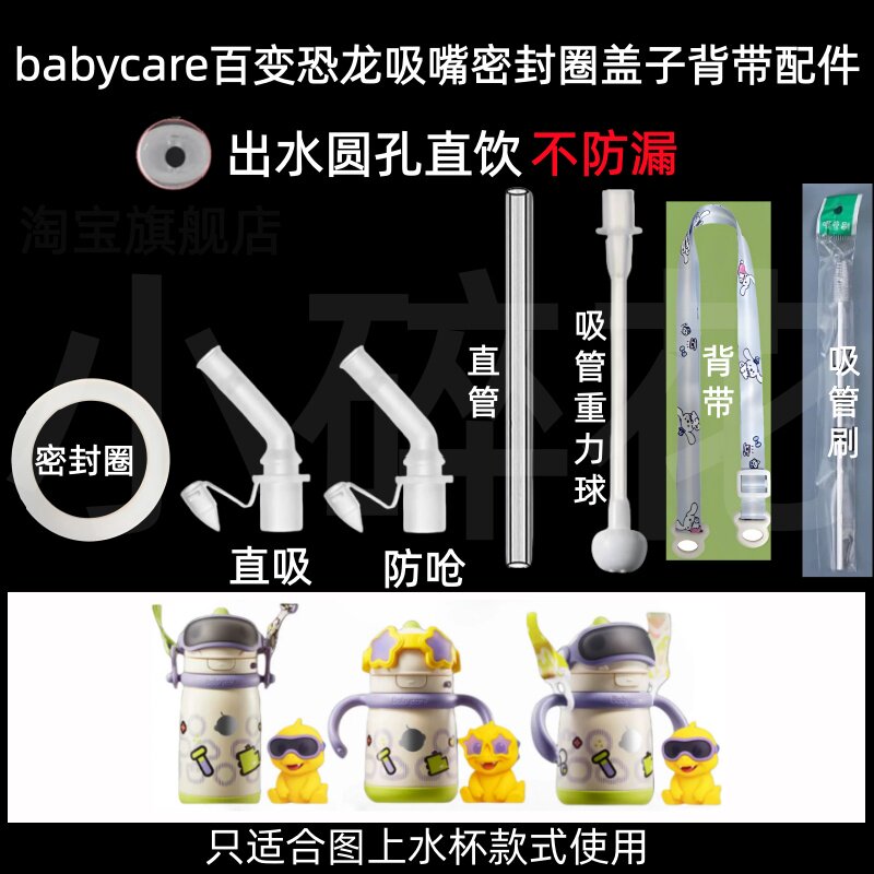 适配babycare百变恐龙直吸吸嘴密封圈盖子背带出水圆孔水杯配件