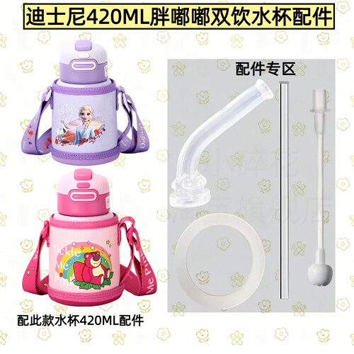 迪士尼保温杯吸管嘴替换