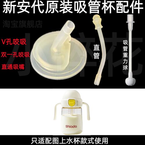 新安代原装吸管杯配件硅胶吸嘴重力球超好吸学饮杯替换直管配件
