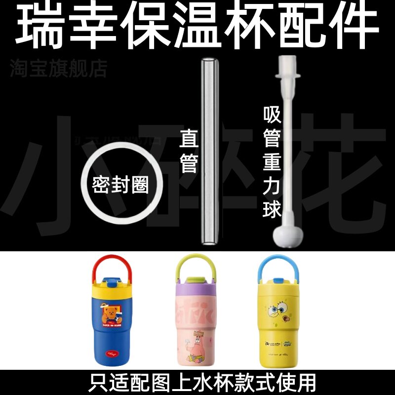 适配瑞幸保温杯配件密封圈直饮吸管重力球硅胶超好吸水杯替换配件图片