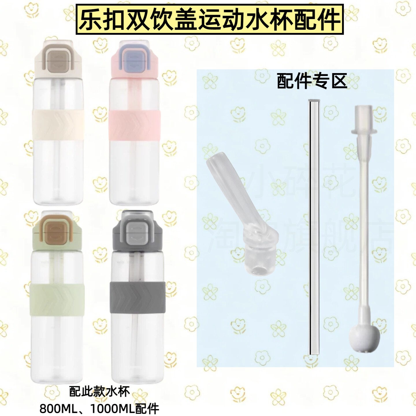 乐扣乐扣双饮盖运动水杯吸嘴头配件 800ML1000ML替换直饮吸管直管