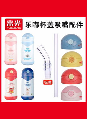 硅胶吸管富光保温杯吸嘴