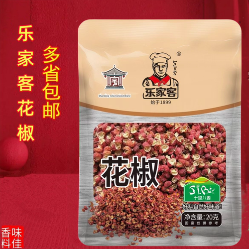 乐家客花椒家用调味料香辛料包邮