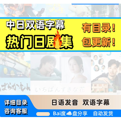 全新日剧语听力口语学习启蒙合集