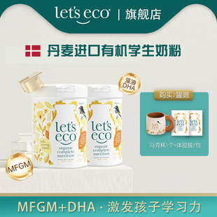 eco有机奶粉3 15岁儿童成长青少年营养独立包装 let 高钙高铁锌