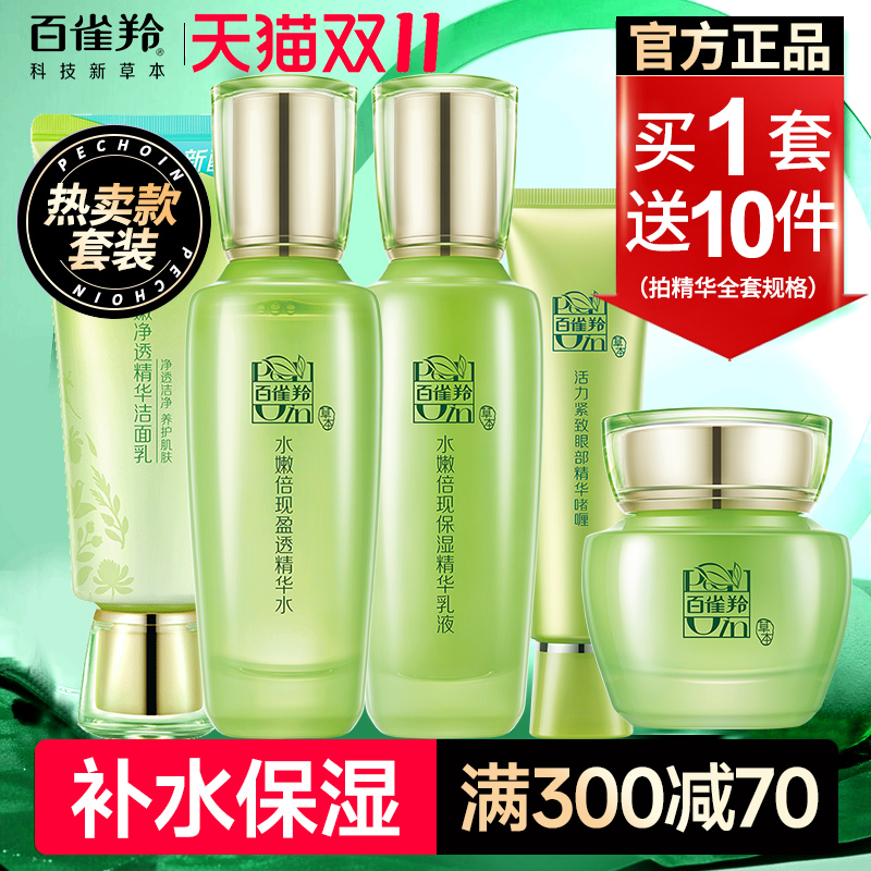 百雀羚水乳套装补水保湿护肤品化妆品全套白雀官方旗舰店官网正品