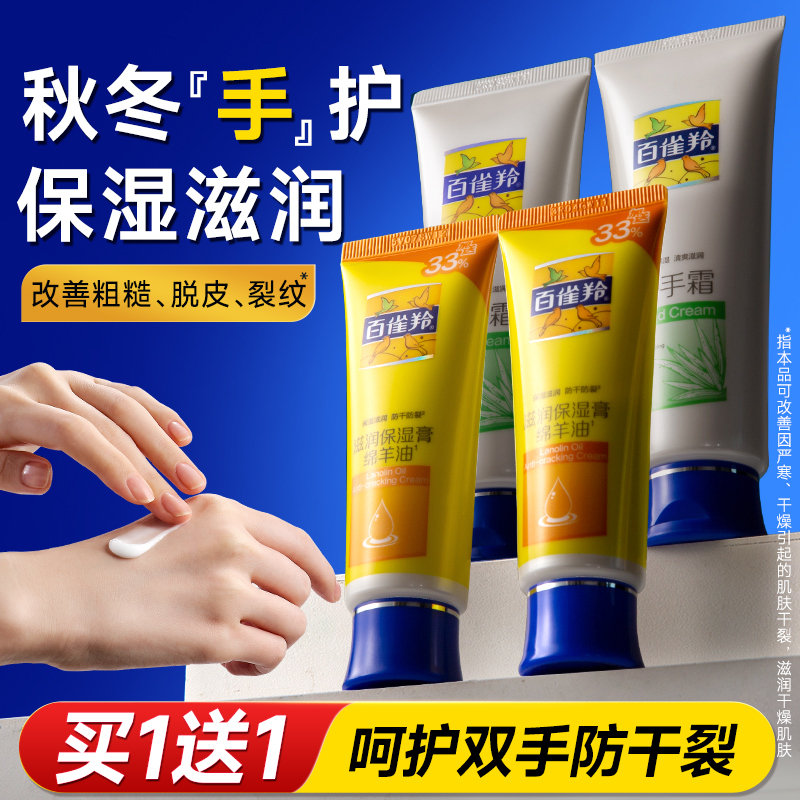 百雀羚护手霜保湿补水防干裂