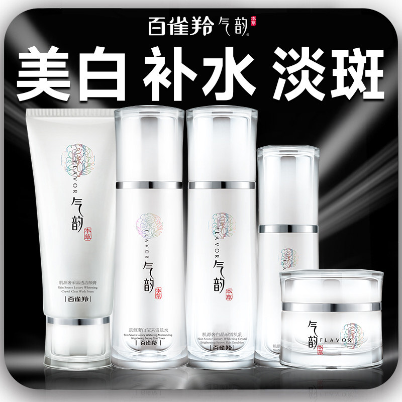百雀羚气韵套装美白淡斑水乳护肤品补水白雀羚官方旗舰店官网正品