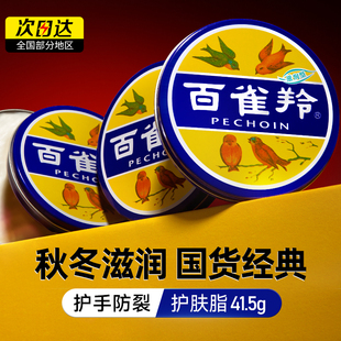 百雀羚护手霜老铁盒面霜护肤脂正品官方旗舰店老牌国货秋冬雪花膏