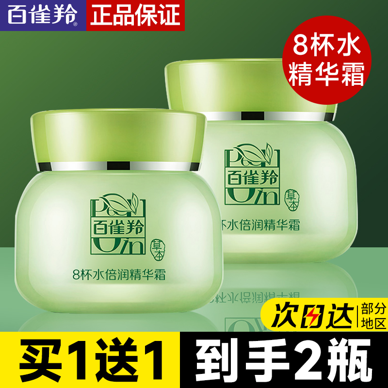 百雀羚面霜八杯水倍润精华霜8杯水保湿霜补水滋润官方旗舰店正品