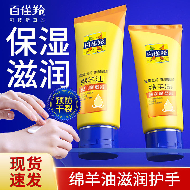 百雀羚护手霜女滋润保湿四季补水防干裂开裂男士正品官方旗舰店