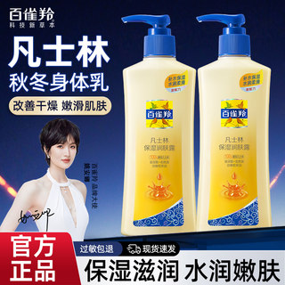 百雀羚凡士林身体乳液滋润保湿四季全身润肤露男女旗舰店官方正品