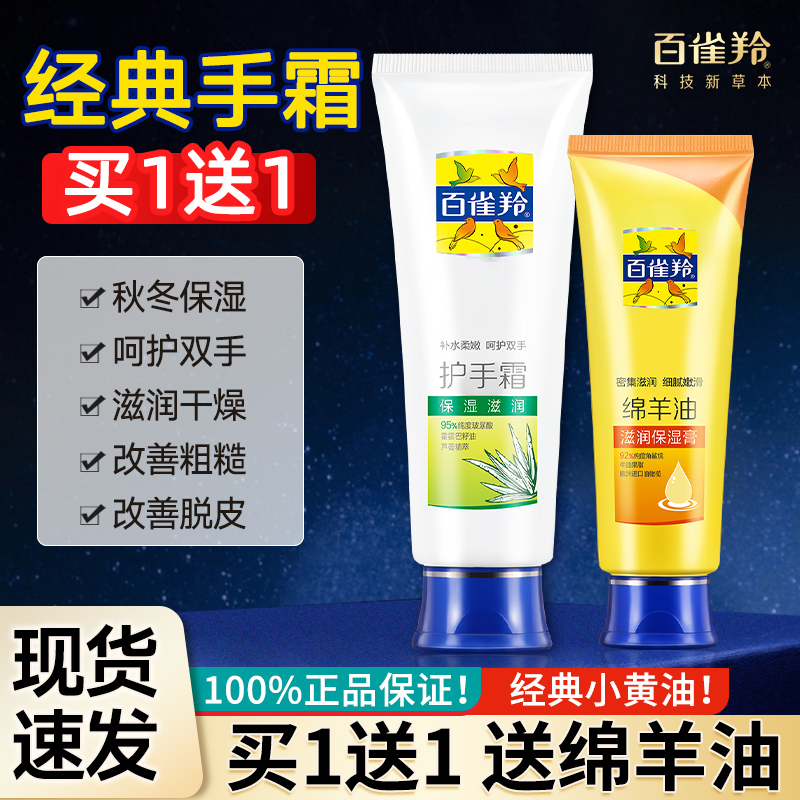 百雀羚秋冬护手霜女保湿滋润补水不油腻防干裂正品官方旗舰国货男