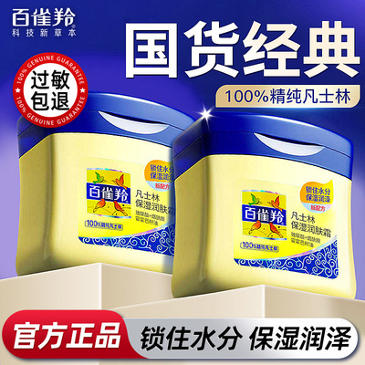 百雀羚凡士林润肤霜面霜乳液