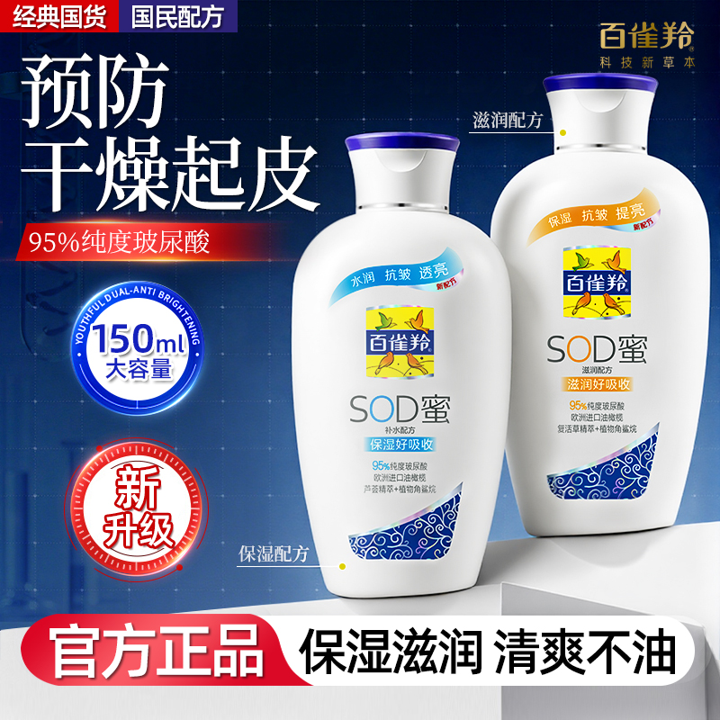 百雀羚sod蜜乳液面霜高保湿