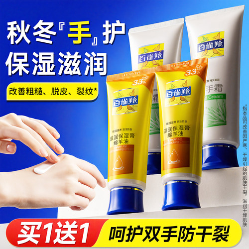 百雀羚护手霜保湿补水防干裂