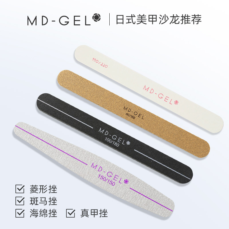 MD-GEL日本锉条好用美甲工具