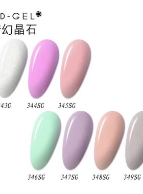 -日本MD甲油胶梦幻晶石系列色号:343~349闪粉美甲店专用